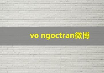 vo ngoctran微博